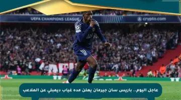 عاجل اليوم.. باريس سان جيرمان يعلن مدة غياب ديمبلي عن الملاعب